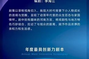 斯维拉尔：遗憾没拿小组第一 想念斯莫林？罗马今天防守做得很好